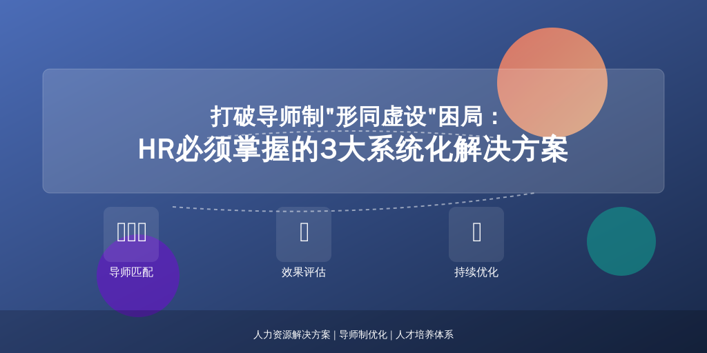 打破导师制