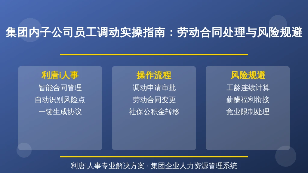 集团旗下两家独立子公司调人,劳动合同和工龄怎么衔接