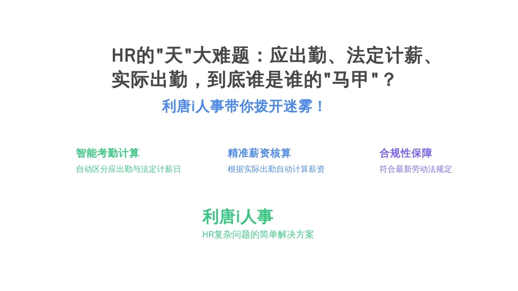 应出勤天数、月计薪天数和实际出勤天数有什么区别