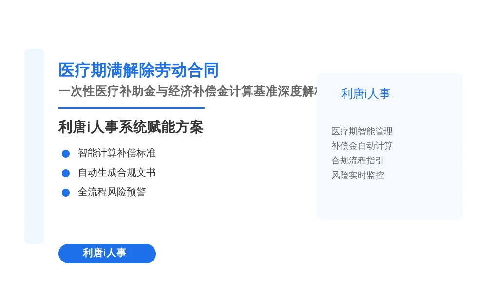 医疗期满解除劳动合同时,补助金和补偿金分别按哪本账
