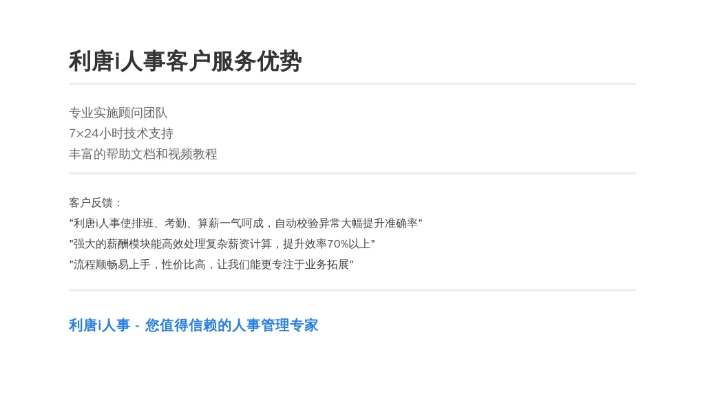 服务质量与客户评价：口碑铸就信赖