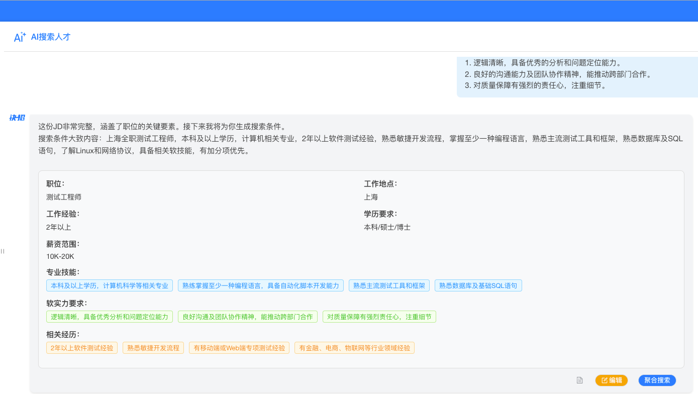 第3页挖掘招聘需求-大图.png